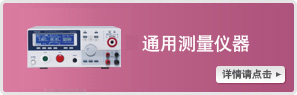 安規測試等